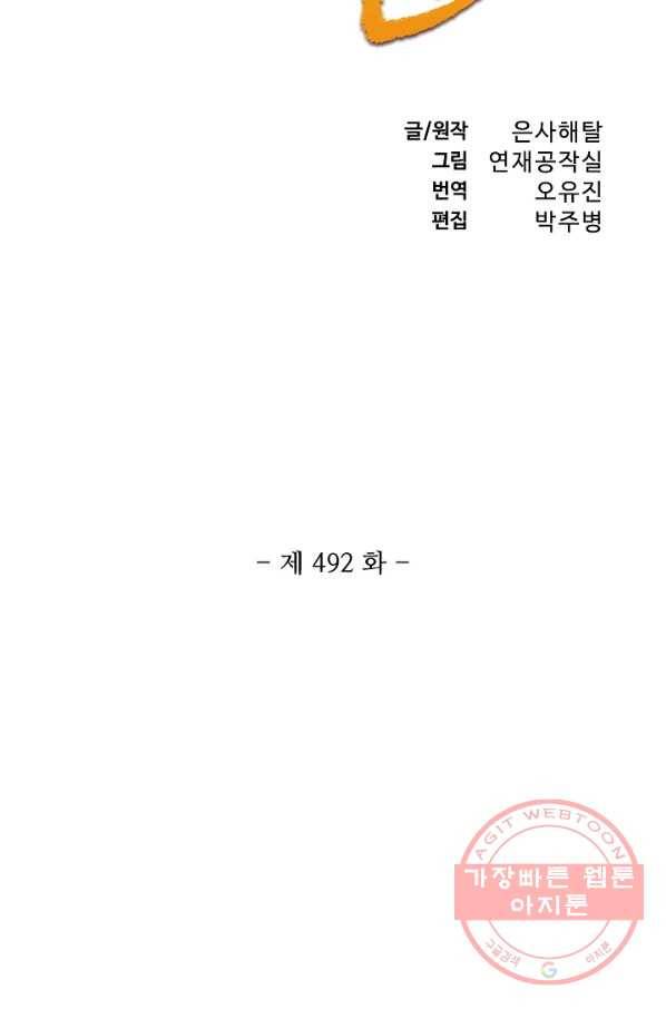 백련성신 492화 8