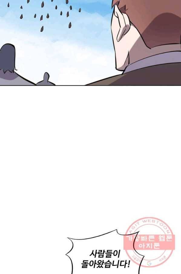 백련성신 492화 25