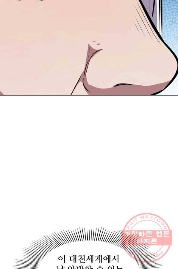 백련성신 492화 36