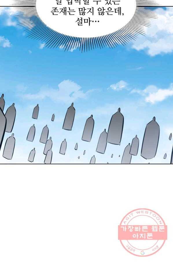 백련성신 492화 37