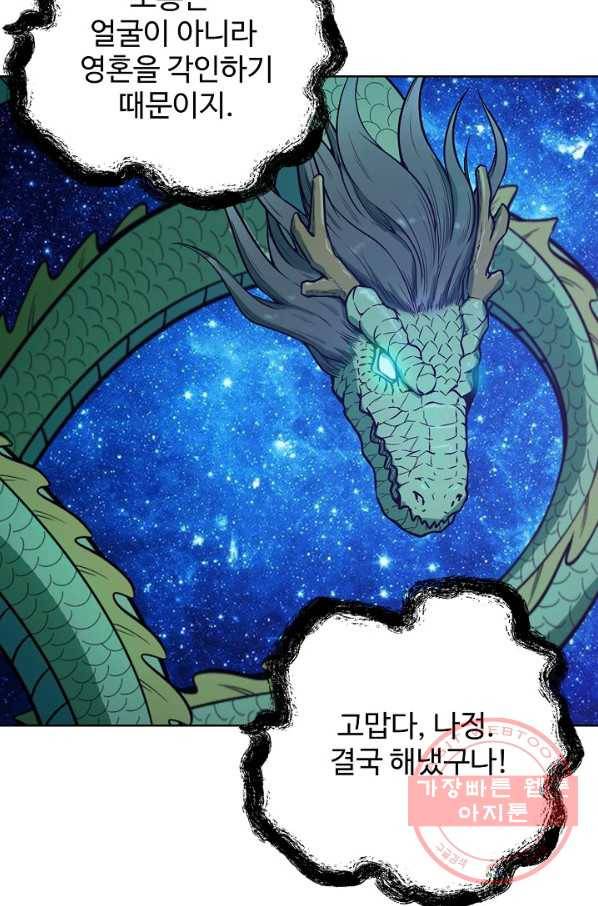 백련성신 492화 53