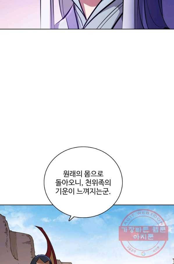 백련성신 492화 59