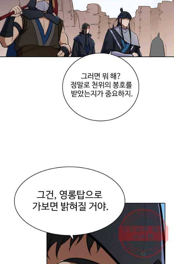 백련성신 492화 60