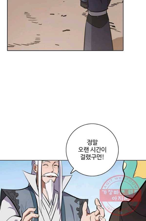 백련성신 492화 66