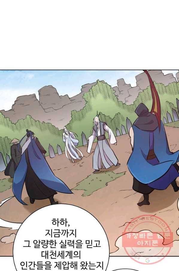 백련성신 492화 73