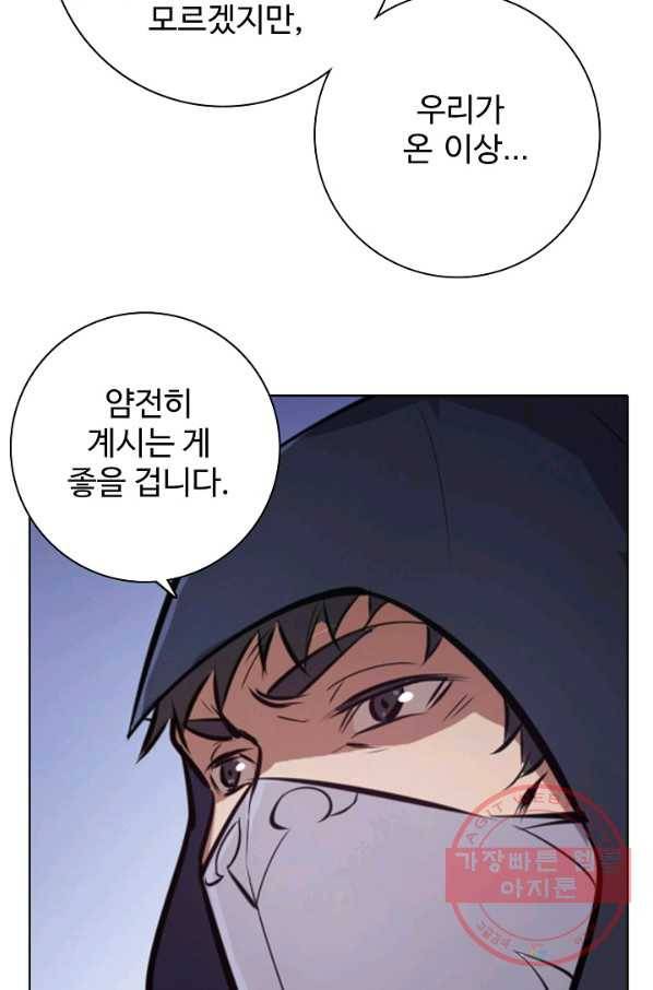 백련성신 492화 74