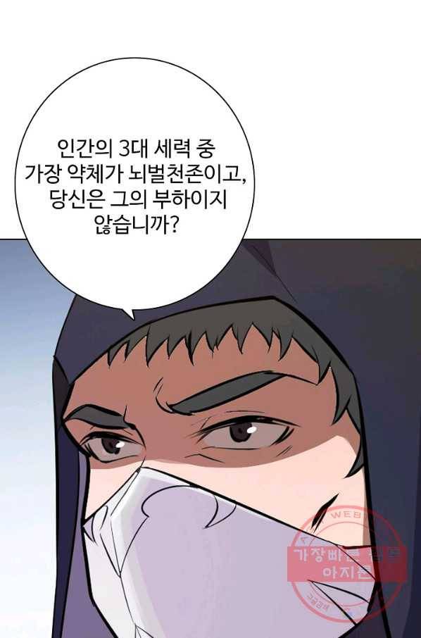 백련성신 492화 79