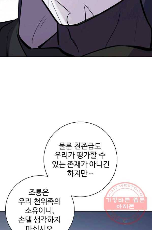 백련성신 492화 80