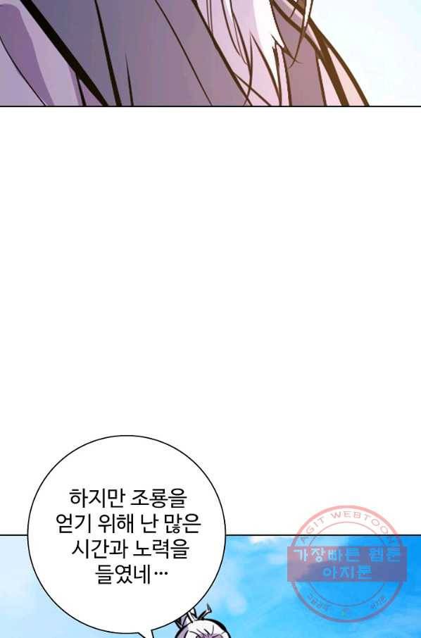 백련성신 492화 83