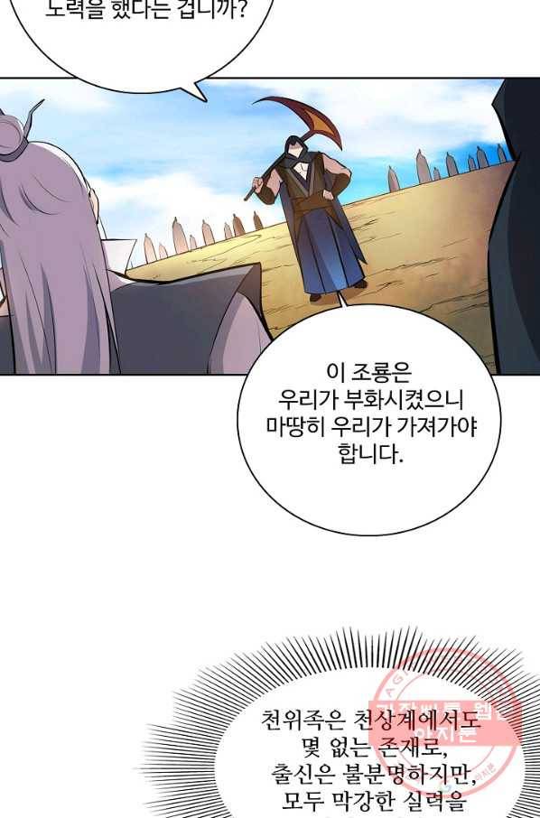 백련성신 492화 85