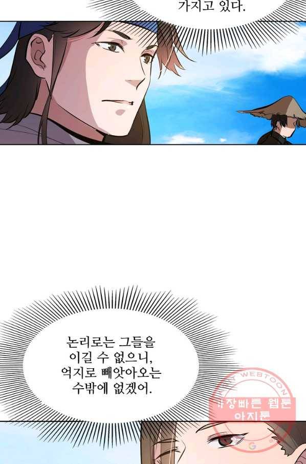 백련성신 492화 86
