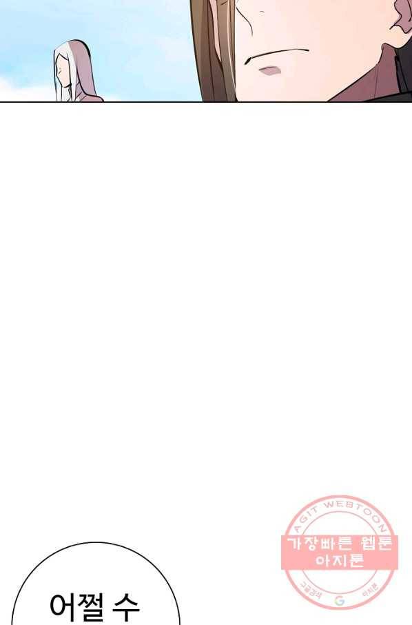 백련성신 492화 87