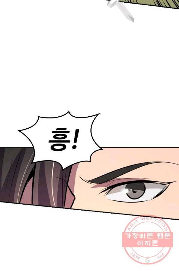 백련성신 492화 91