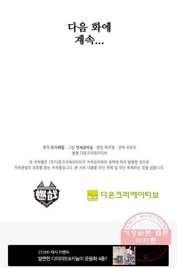 백련성신 492화 98