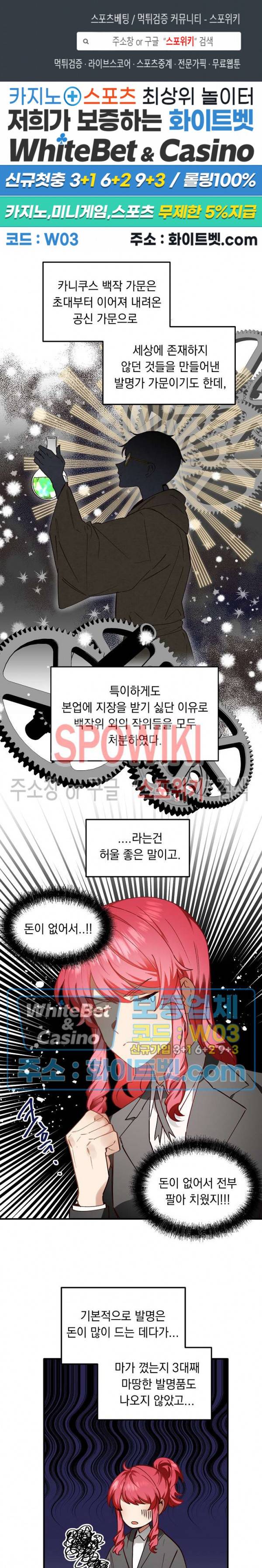 그 사냥꾼의 구애방식 50화 1