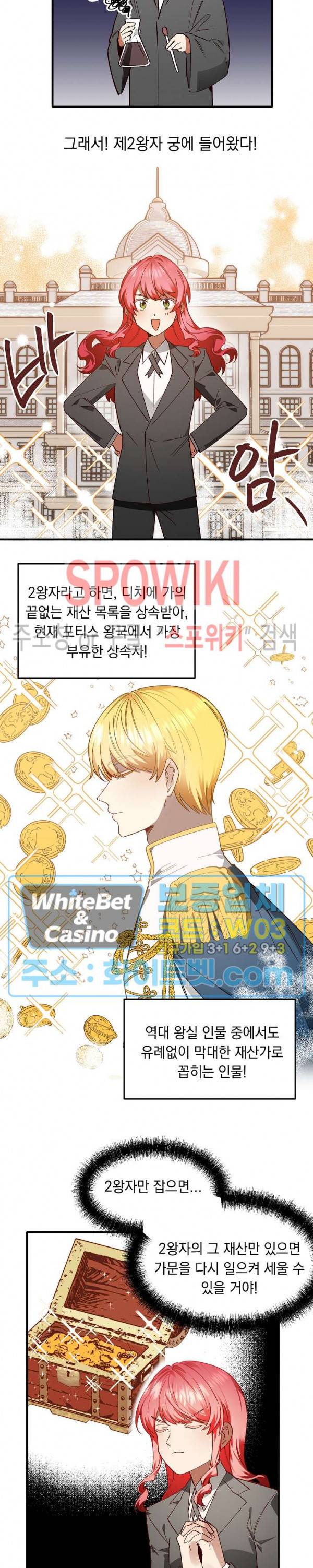 그 사냥꾼의 구애방식 50화 2
