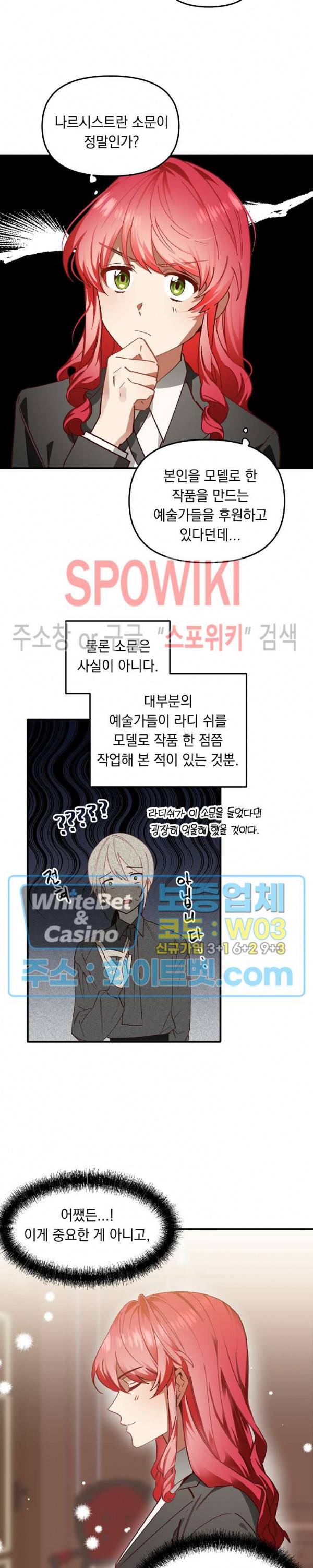 그 사냥꾼의 구애방식 50화 4
