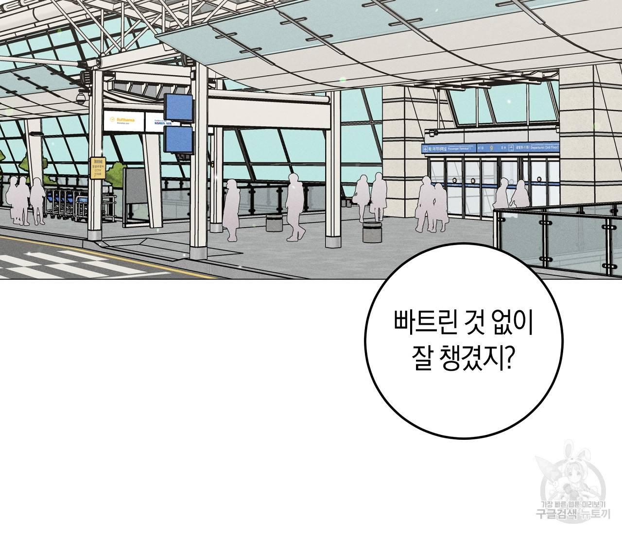 하트 스테인 47화 2