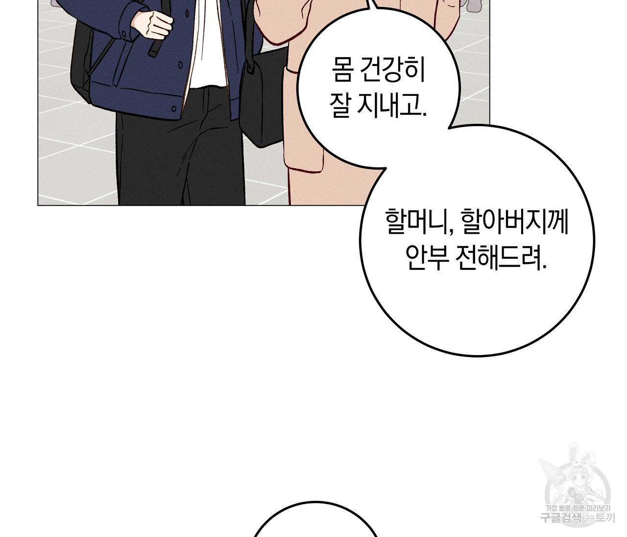 하트 스테인 47화 4