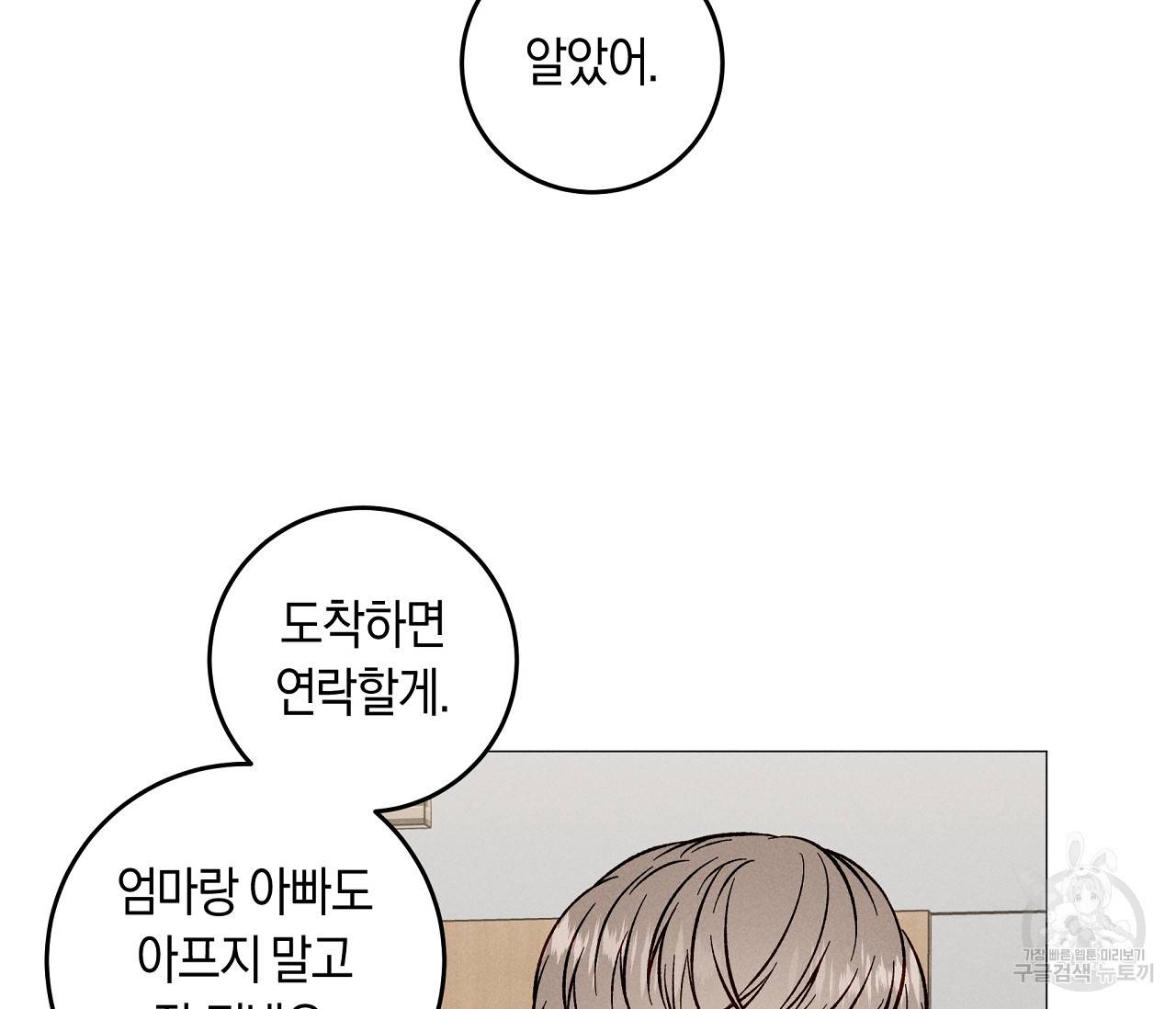 하트 스테인 47화 5