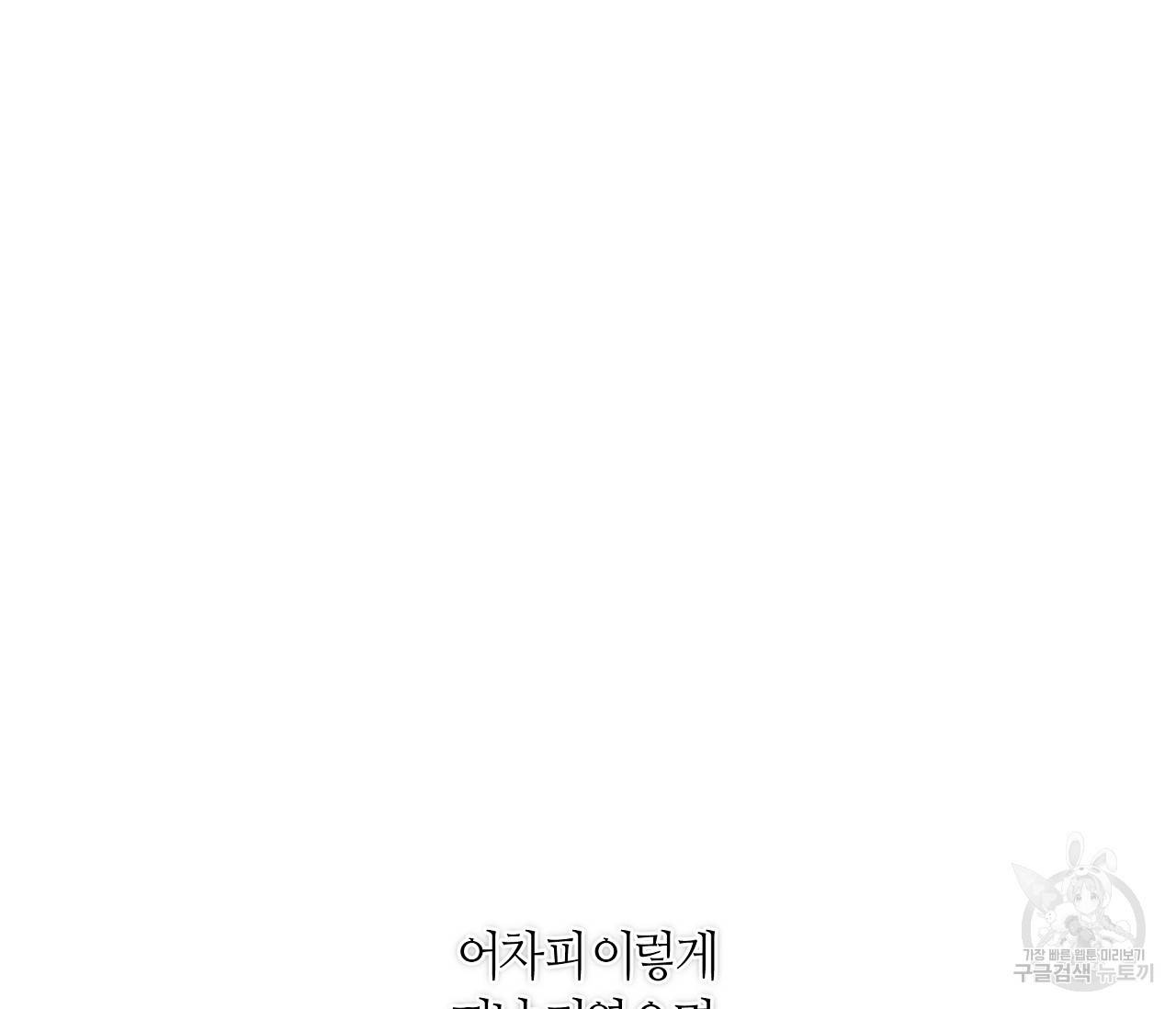하트 스테인 47화 24