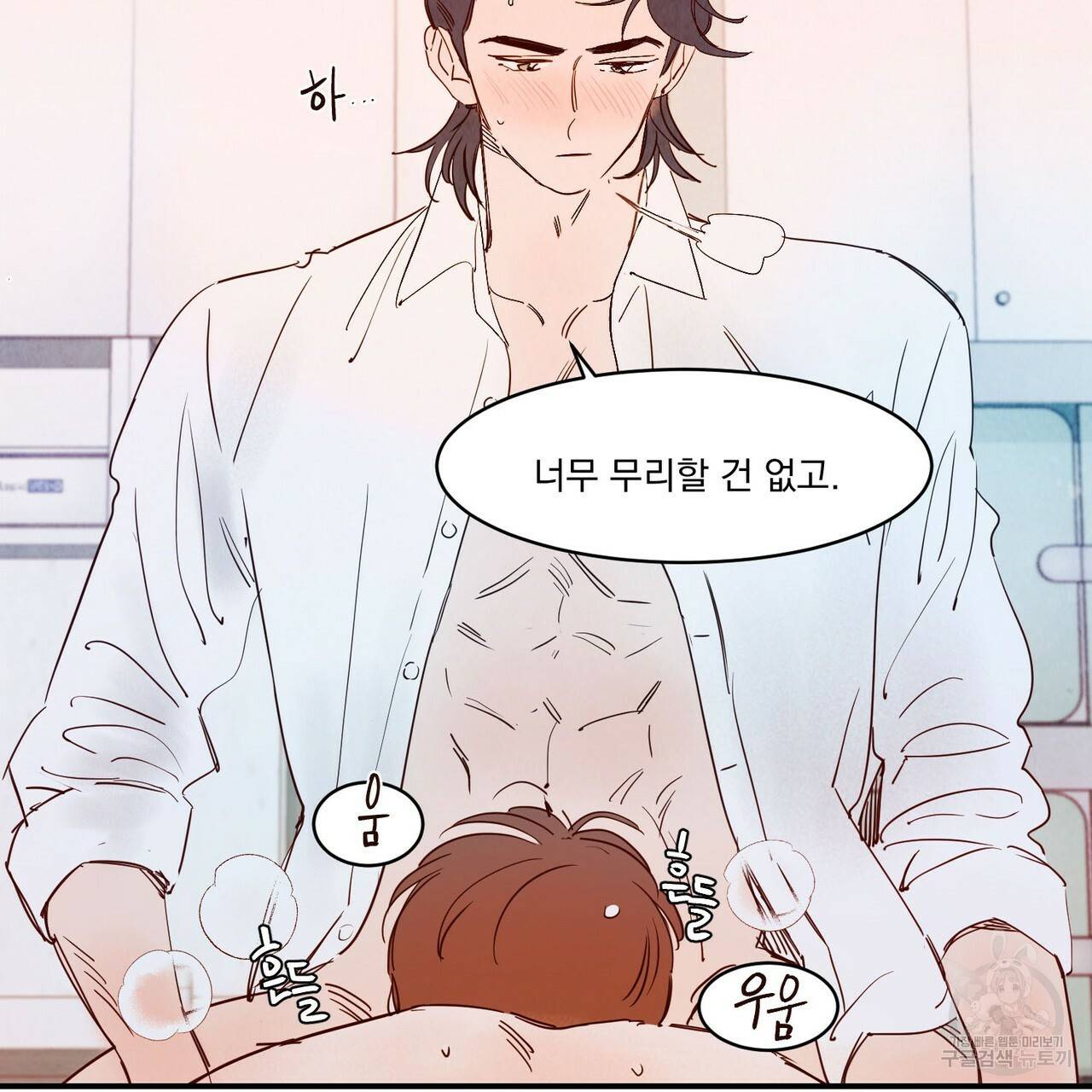 운우지정 외전 5화 2