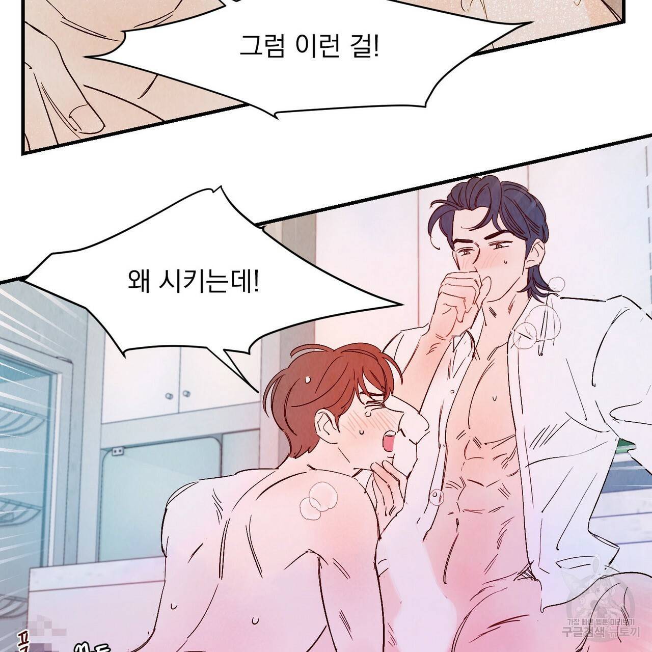 운우지정 외전 5화 5