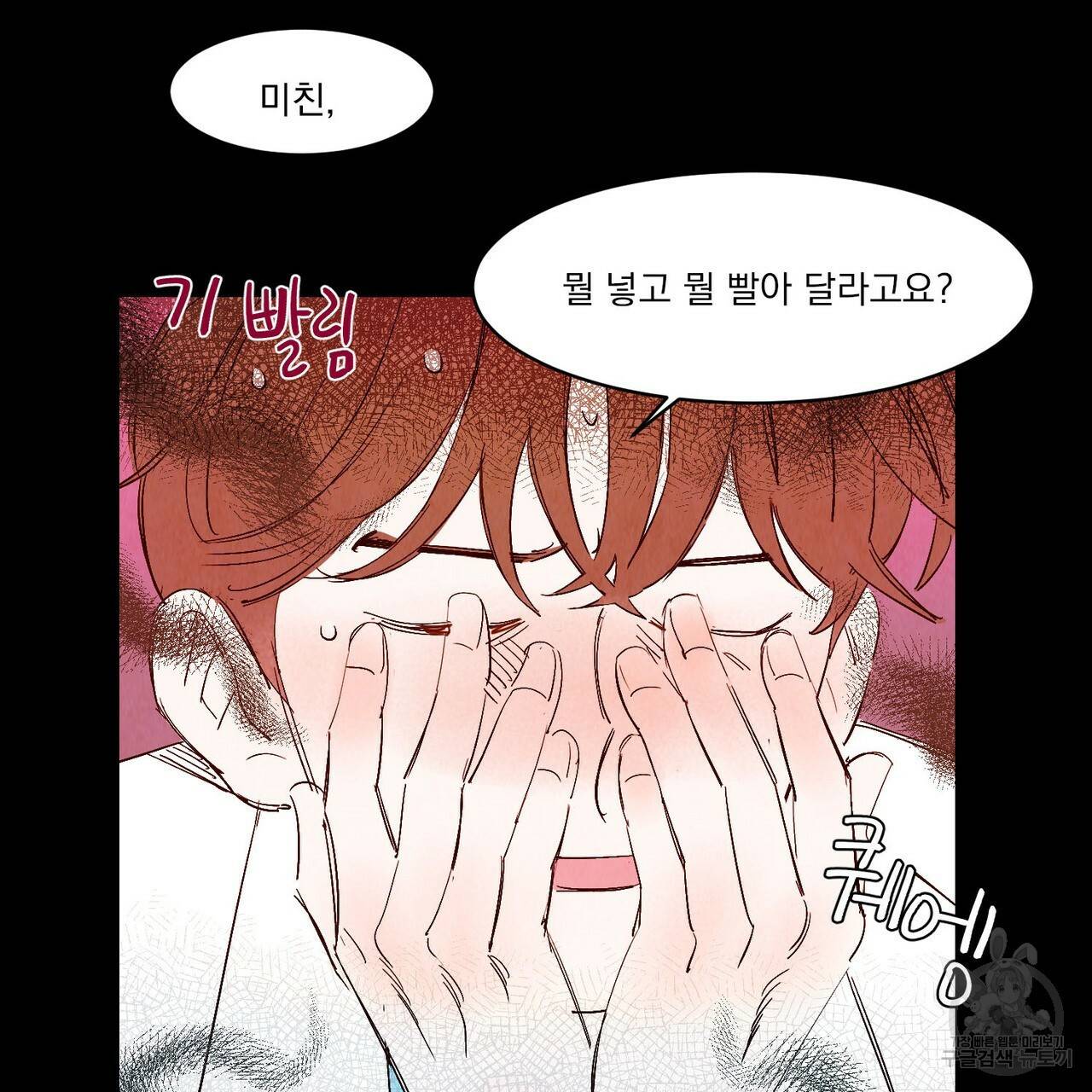 운우지정 외전 5화 10