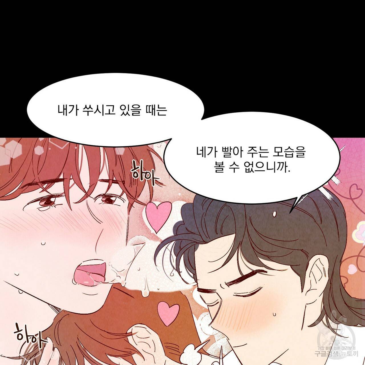 운우지정 외전 5화 12