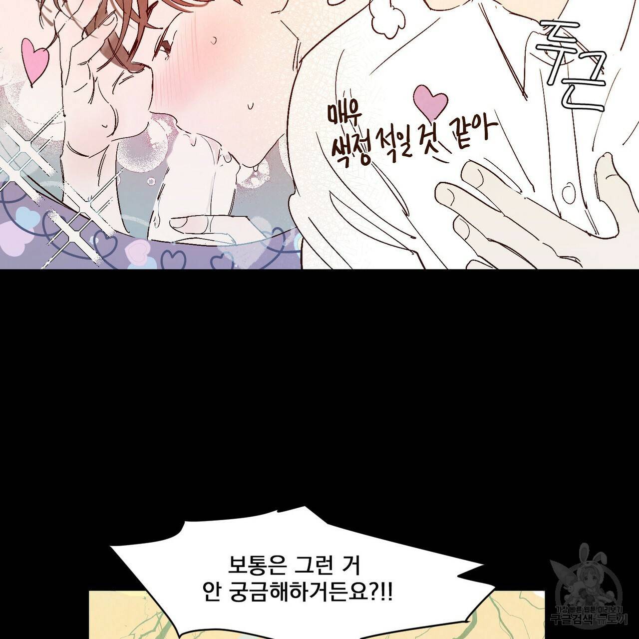 운우지정 외전 5화 13