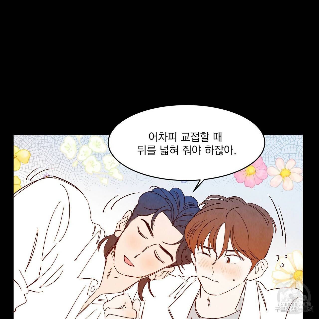 운우지정 외전 5화 15