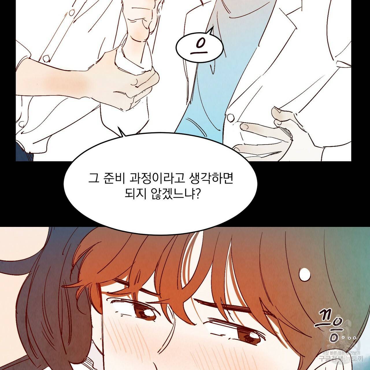 운우지정 외전 5화 16