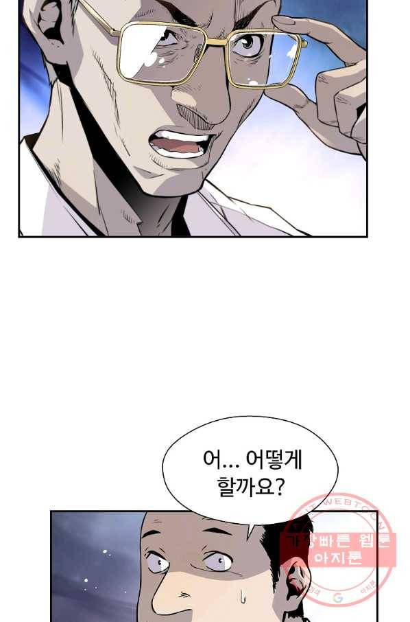회귀의 전설 1화 7