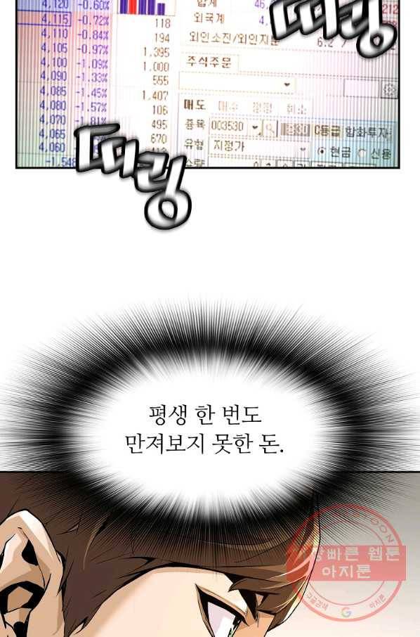 회귀의 전설 1화 17