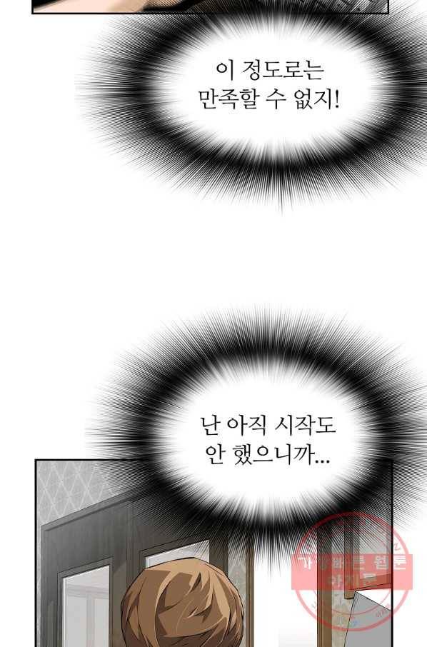 회귀의 전설 1화 19