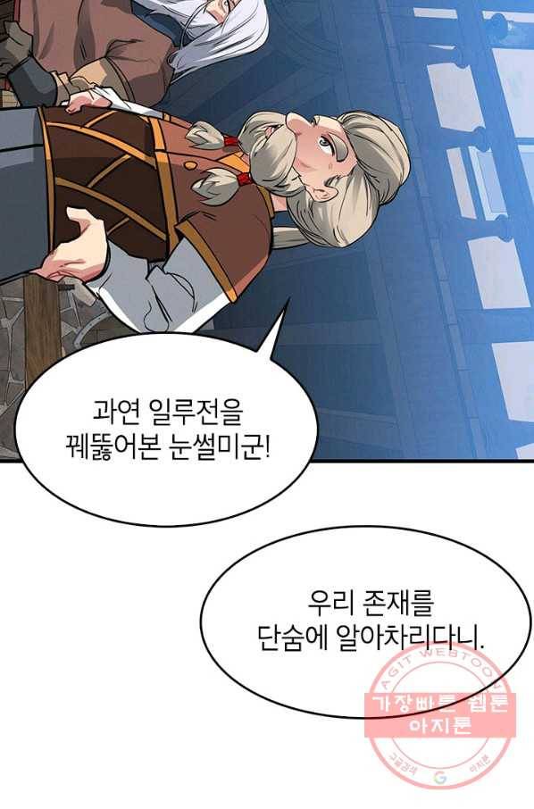 뽑기로 강해진 SSS급 헌터 4화 2