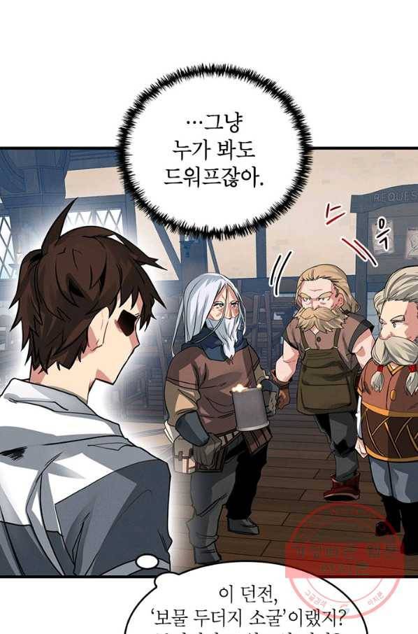 뽑기로 강해진 SSS급 헌터 4화 3