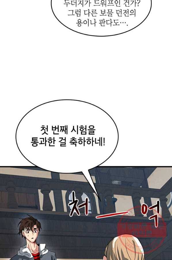 뽑기로 강해진 SSS급 헌터 4화 4