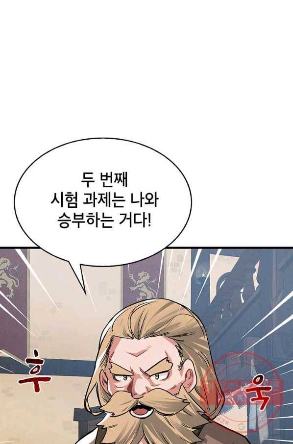 뽑기로 강해진 SSS급 헌터 4화 6