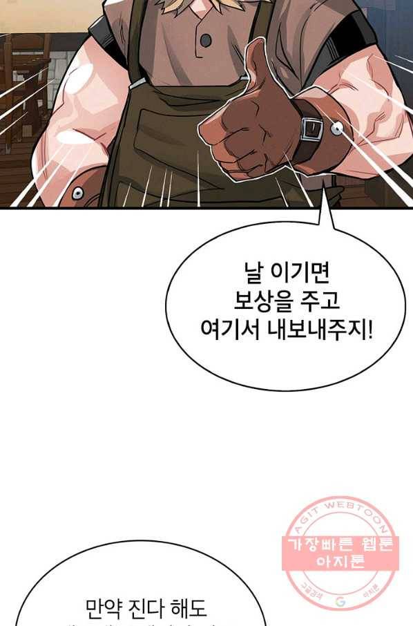 뽑기로 강해진 SSS급 헌터 4화 7