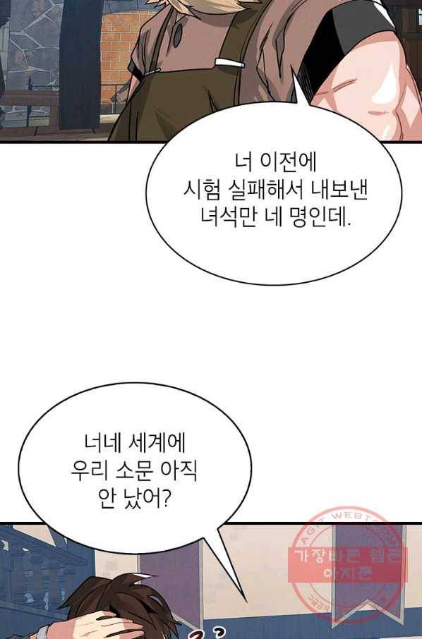 뽑기로 강해진 SSS급 헌터 4화 10