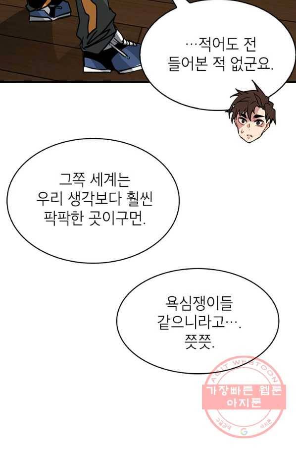 뽑기로 강해진 SSS급 헌터 4화 12