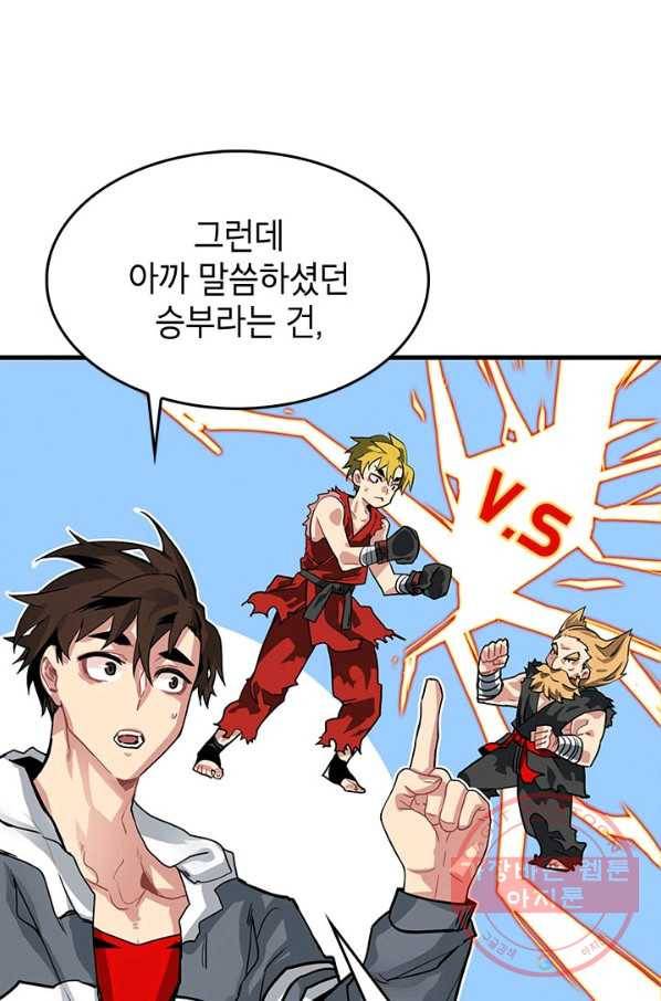 뽑기로 강해진 SSS급 헌터 4화 13