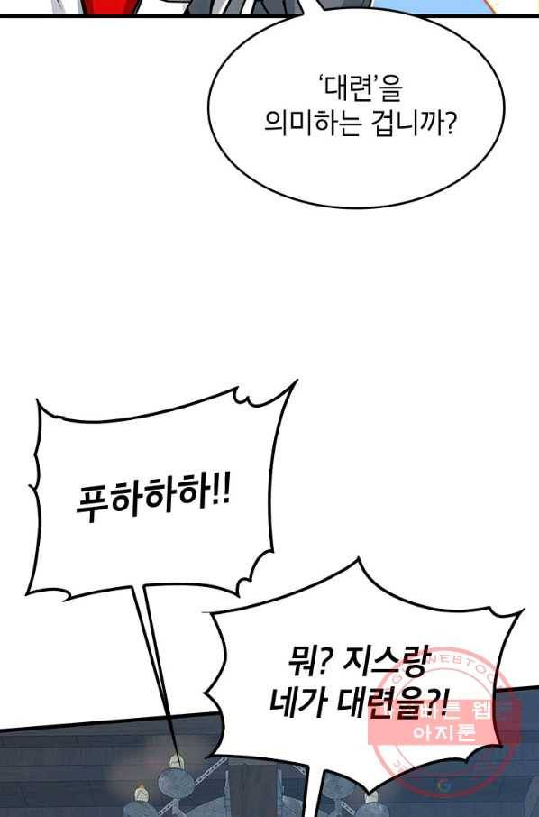 뽑기로 강해진 SSS급 헌터 4화 14