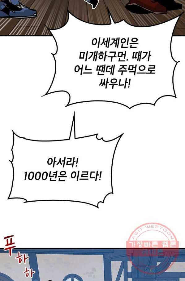 뽑기로 강해진 SSS급 헌터 4화 16