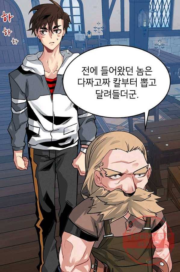 뽑기로 강해진 SSS급 헌터 4화 17