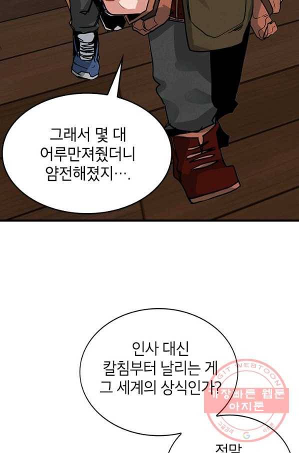 뽑기로 강해진 SSS급 헌터 4화 18