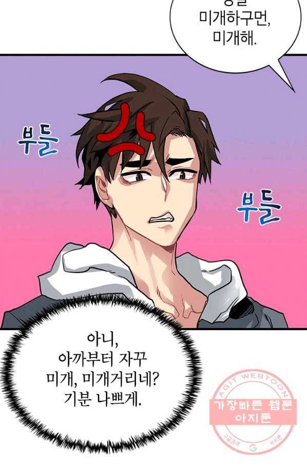 뽑기로 강해진 SSS급 헌터 4화 19