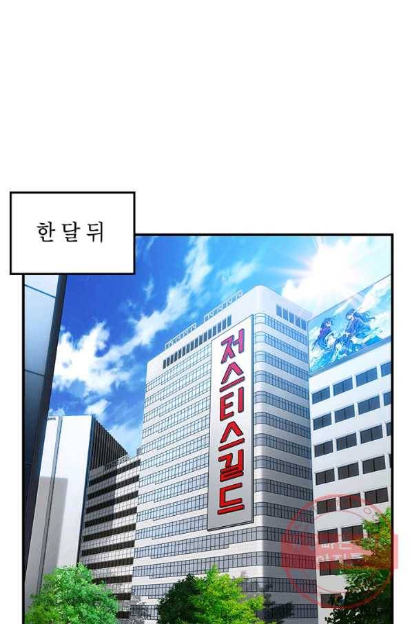 뽑기로 강해진 SSS급 헌터 12화 1