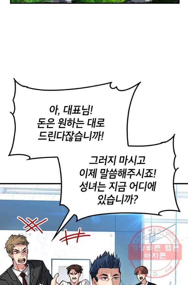 뽑기로 강해진 SSS급 헌터 12화 2